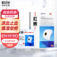 荣昌制药 肛泰 0.5克*6片凉血止血 清热止毒 内痔 外痔 混合痔出现的便血胀痛