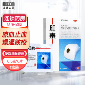 荣昌制药 肛泰 0.5克*6片凉血止血 清热止毒 内痔 外痔 混合痔出现的便血胀痛