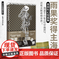 正版 海漄怪奇故事集 海漄 著 从怪奇诡谲到恍然大悟,海漄不只有《时空画师》! 钱莉芳、张冉、紫金陈 诚挚!