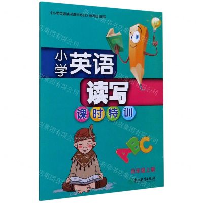 [N]小学英语读写课时特训(4上)-9787572203848