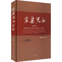 宕渠儿女(第2辑)