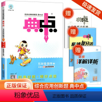 [数学]北师版 五年级下 [正版]2024春荣德基典中点五年级下册数学北师版北师大综合应用创新题小学同步训练单元达标检测