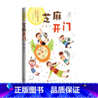 [正版]芝麻开门中国儿童文学经典书系祁智著儿童文学 小水的除夕人民文学
