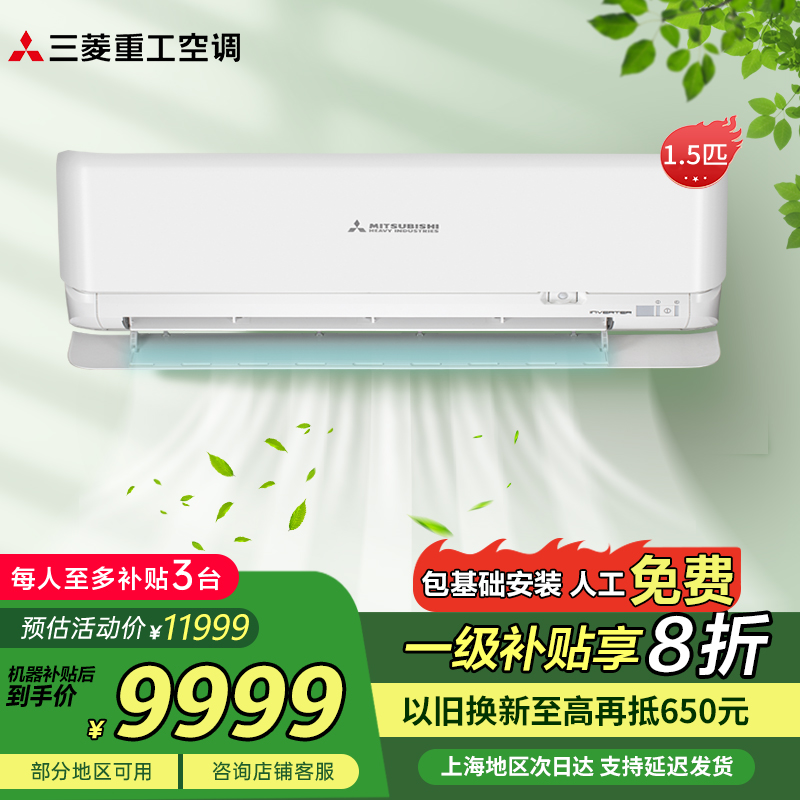 [苏宁自营]三菱重工空调 1.5匹 新1级能效 全直流变频 整机进口 3D气流 壁挂式空调KFR-35GW/ASVBp