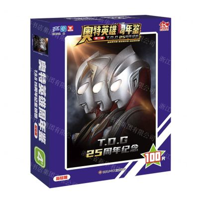 [N]奥特英雄周年鉴(第2弹T.D.G25周年纪念基础版)-9787572810312