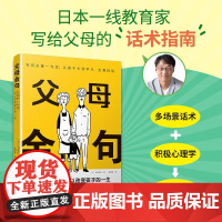 父母金句 石田胜纪 著 家教
