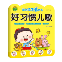 音像聪明宝宝看大书好习惯儿歌张春明