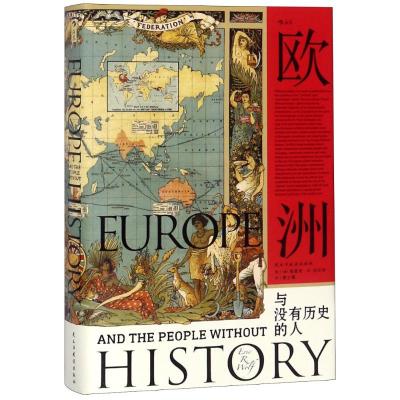 汗青堂丛书019 欧洲与没有历史的人