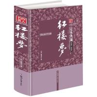 正版新书]红楼梦(足本典藏无障碍阅读)(精)/中国古典文学名著(清
