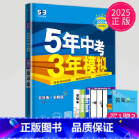 政治 八年级下 人教版 [正版]2025五年中考三年模拟八年级上册下册物理语文人教版苏科版苏教江苏初二必刷题生物地理53