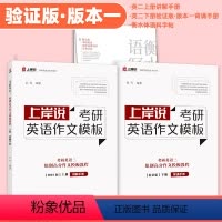 [24新版]英语二验证版 [正版]2023考研英语二原创高分作文模板教程考研英语写作白皮书考研英语二作文模板考研写作考研