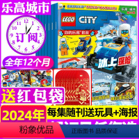 A[送小人仔+海报]全年订阅乐高城市2024年1-12月66集-77集 [正版]1-6月全年/半年订阅lego乐高幻