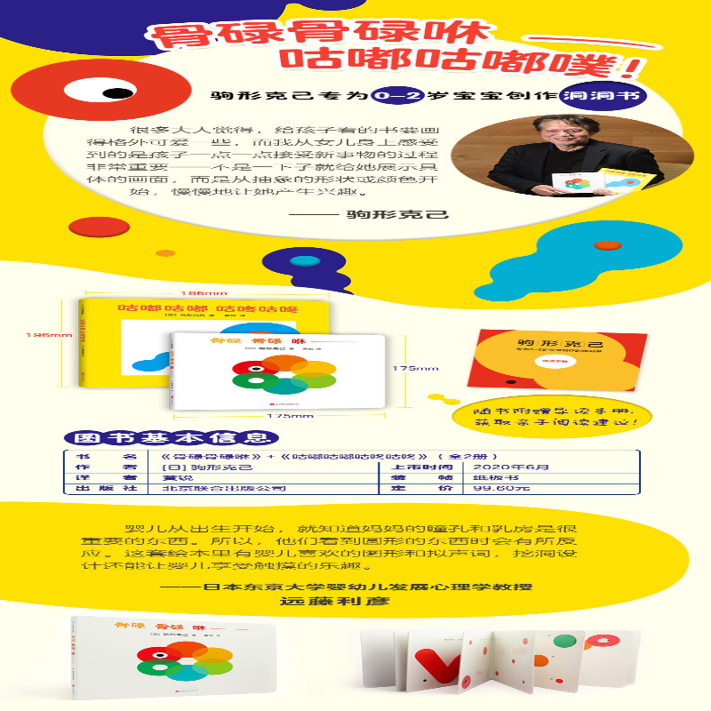 [M]驹形克己专为0-2岁宝宝创作的洞洞书(骨碌骨碌咻+咕嘟咕嘟咕咚咕咚)(全2册)-9787559638007