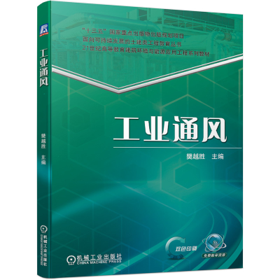 醉染图书工业通风9787111661542