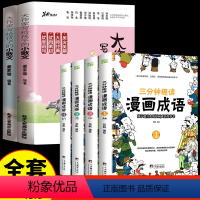 [6册]小散文上下+三分钟趣读漫画成语 小学通用 [正版]抖音同款大作家写给孩子的小散文上下册全2册 优美语句积累提