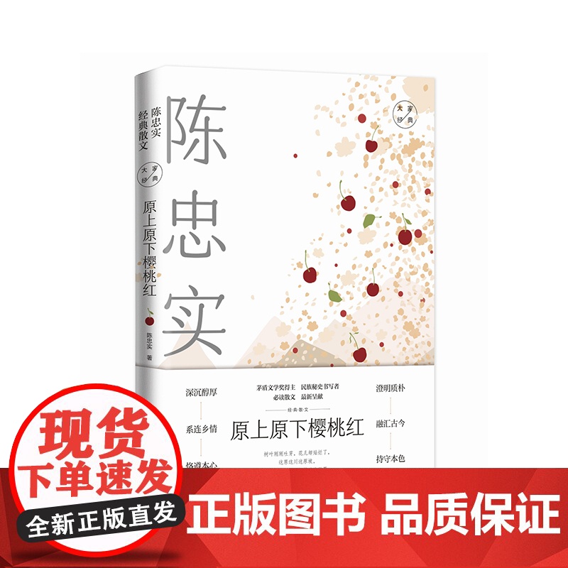 “大家经典”:原上原下樱桃红