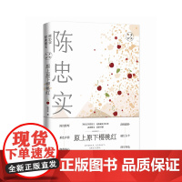 “大家经典”:原上原下樱桃红