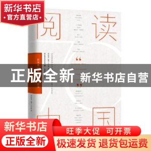 正版 阅读中国:新中国70年我们读过的书 高晓春,肖骎,王洁皓