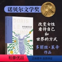 [正版]幸存者回忆录诺贝尔文学奖得主莱辛作品伍尔夫之后又一女作家英国长篇小说作品书籍译林出版社直发