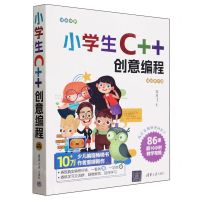 [N]小学生C++创意编程(视频教学版四色印刷)-9787302651154