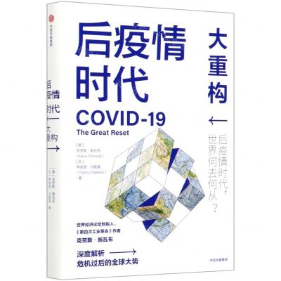 [N]后疫情时代大重构(精)-9787521723137