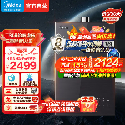 美的燃气热水器 一级降噪 16升热水器家用天然气双核无极水伺服恒温 JSQ30-M9 Max下置风机M9 Max安睡
