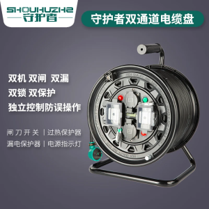 守护者 电缆盘 SHZ-DS23XN 盘