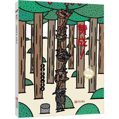 醉染图书赞成!9787555218739