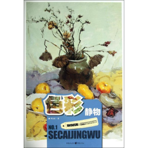 [M]色彩静物-9787229067434