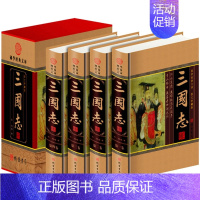 [正版]!三国志(小插盒)套装全4册 国学史学经典 三国演义 文白对照书 历史小说 书籍 全新 套装