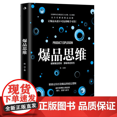 爆品思维