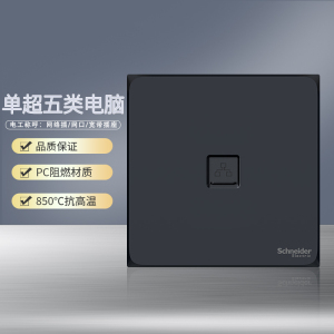 施耐德电气开关插座 皓呈雅致黑 电源插座86型面板 家用墙壁式 五孔一开弱电插座