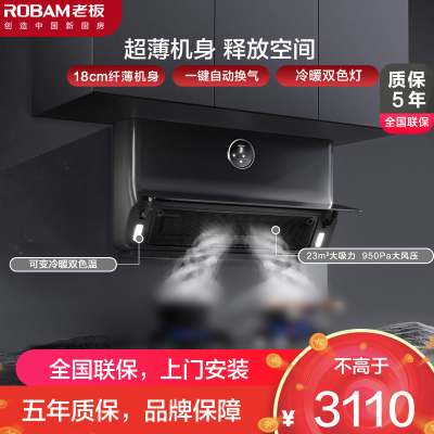 [变频薄款]老板(ROBAM)23m³油烟机 侧吸式触控式抽油烟机 近吸油烟机小尺寸单油烟机22X5S(22D2S同款)