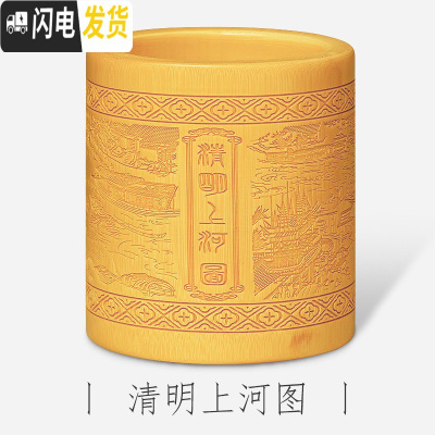 三维工匠大号圆形笔筒大容量竹创意时尚摆件复古中国风笔架办公室个生桌面可爱简约毛笔文具笔收纳盒实木质笔桶清明上河图