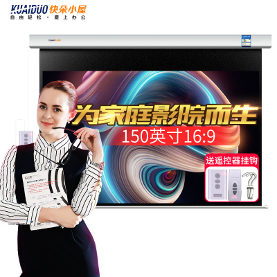 快朵小屋电动幕布150英寸16:9白塑遥控自动升降投影机壁挂幕家用高清投影仪白玻纤大屏幕