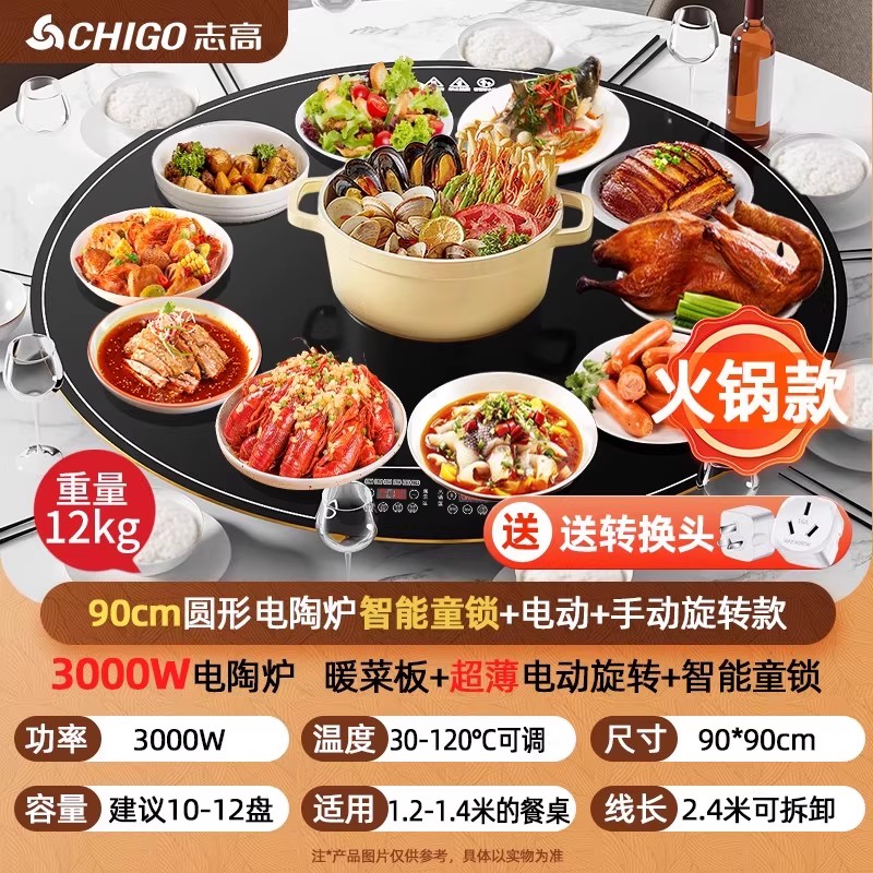 志高饭菜保温板家用热菜圆形餐桌旋转盘多功能火锅暖菜板加热神器[90cm/3000W电陶炉火锅]电动双向旋转/童锁