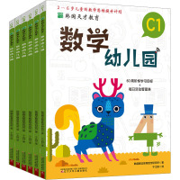 韩国天才教育:数学幼儿园C(全6册)