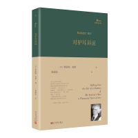 正版新书]对驴耳诉说(美国诗人罗伯特·勃莱晚期力作,北京外国