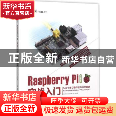 正版 Raspberry Pi实战入门:彩色图解版:140个核心操作技巧分步精