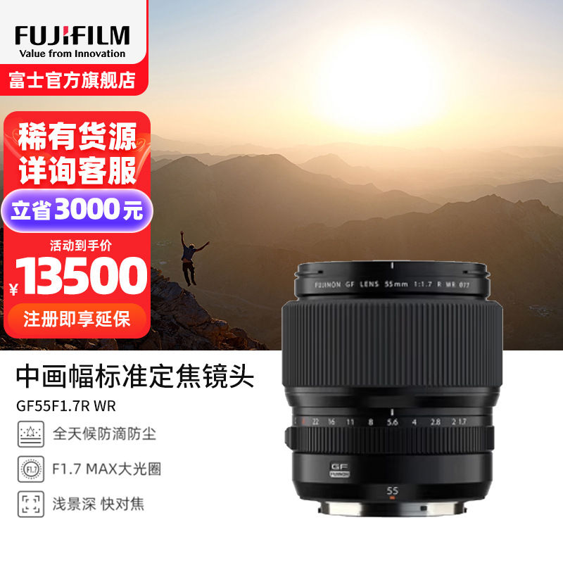 [有货]富士(FUJIFILM)GF55mmF1.7 R WR 中画幅大光圈人像定焦镜头 官方标配