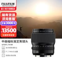 [有货]富士(FUJIFILM)GF55mmF1.7 R WR 中画幅大光圈人像定焦镜头 官方标配