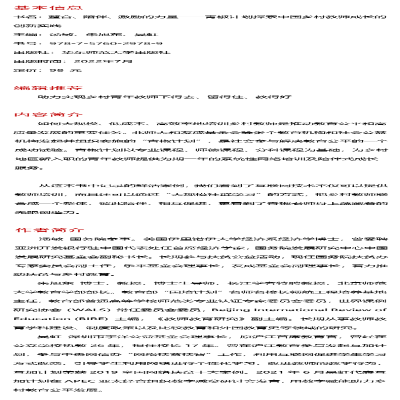 [M]整合、陪伴、激励的力量 青椒计划探索中国乡村教师成长的创新实践-9787576029789