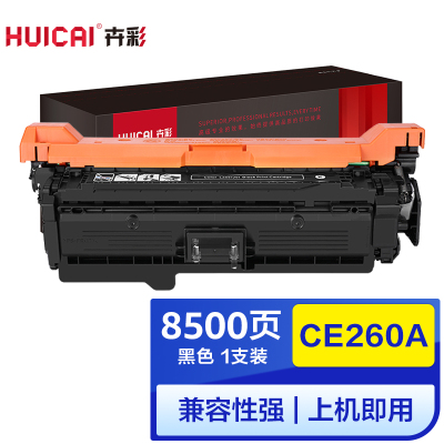 卉彩CE260A黑色硒鼓 适用惠普HP Color laserJet CP4025/CP4025n/CP4025dn