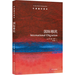 醉染图书国际移民9787544732789