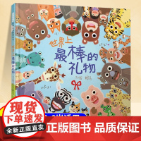 世界上最棒的礼物赖马绘本系列全套13册精装硬壳版儿童绘本3到6岁故事书幼儿园专用大班以上0到3岁宝宝绘本儿童文学经典书籍