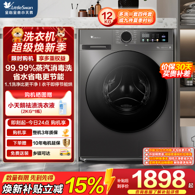 小天鹅(LittleSwan)滚筒洗衣机全自动家用 带烘干洗烘一体 12KG超薄大容量 TD120V098WDT