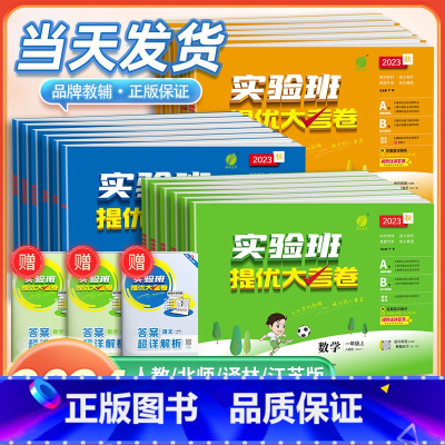 1 本:数学[苏教版] 三年级上 [正版]2024版实验班提优大考卷一二三四五六年级上册下册语文数学英语培优测试卷全套人