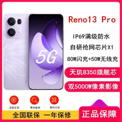 [全新]OPPO Reno13 Pro 蝴蝶紫 16GB+512GB 天玑8350芯 80W超级 50W无线充电 0IS
