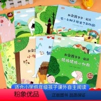 [全8本]和金波爷爷一起读 [正版]全8本金波诗意童话幼儿园绘本小学生童话故事书一年级获奖名家绘本课外书阅读儿童经典文学