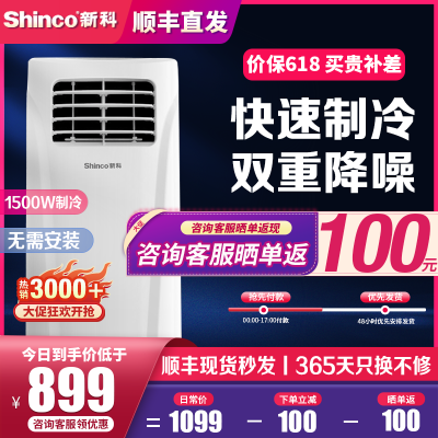 新科移动空调单冷小1匹移动空调免排水客厅厨房立窗式一体机移动式空调